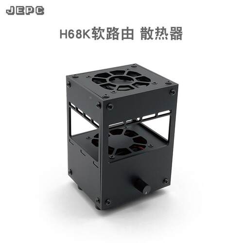 H68K路由散热器双风扇软温控散热外壳底座迷你主机工控机网卡