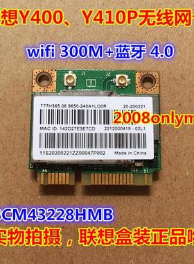 联想 Y400 Y410P 无线网卡+蓝牙4.0 联想Y430P无线网卡 wifi模块