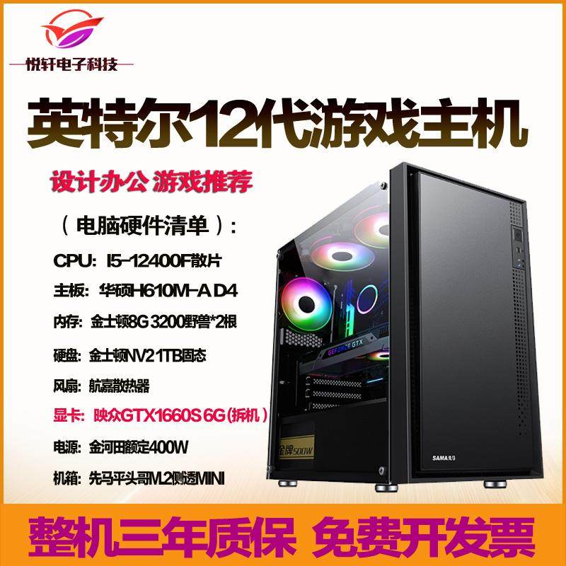 12代I5-12400F 1TB 16G 1660S显卡台式游戏组装机 定制DIY电脑