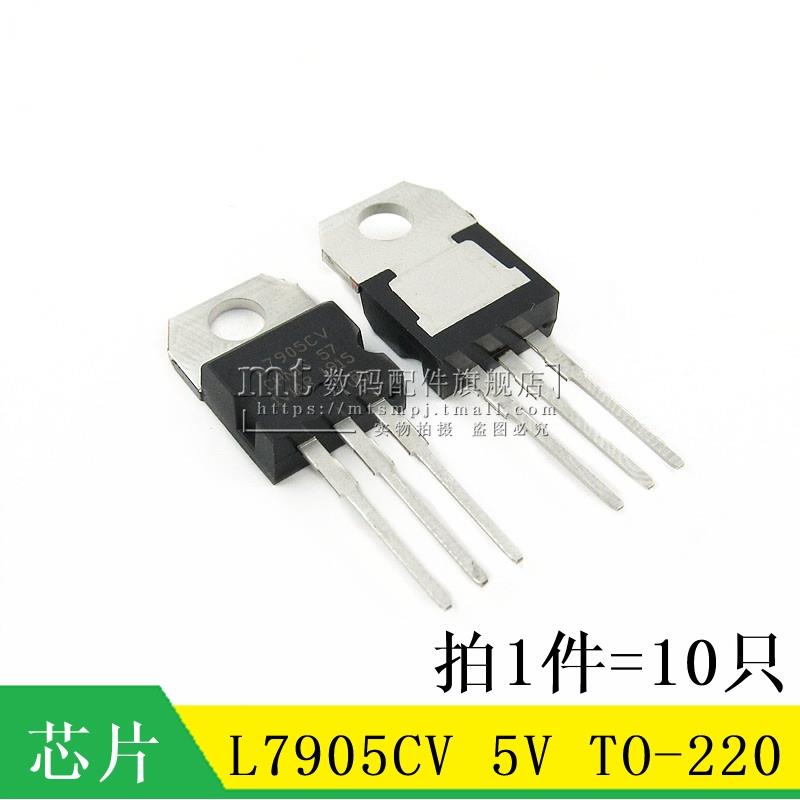 10个 L7905CV L7905 5V 三端稳压芯片 直插TO-220 三极管