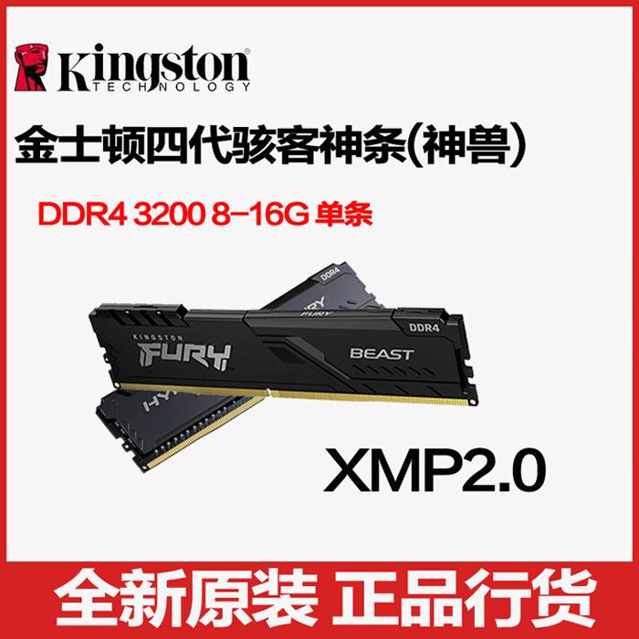 正品盒装】金士顿 DDR4 8G 3200 16G 3600电脑内存条骇客神条野兽