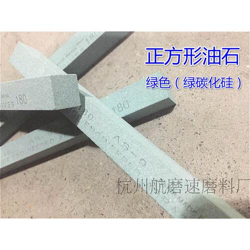 小油石条 正方形绿砂条 玉石玉器打磨抛光油石条精磨油石翡翠抛光
