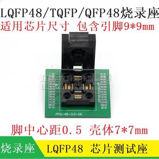 LQFP48 TQFP QFP48转DIP48座 编程器烧录座 测试座 IC芯片老化座