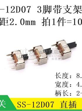 SS12D07VG2 SS-12D07VG3 VG4 柄长2MM 3 4MM 3脚2档 5脚拨动开关