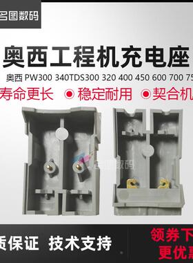 奥西PW300 340TDS300 320 400 450 600 700 750 9400充电座转印座