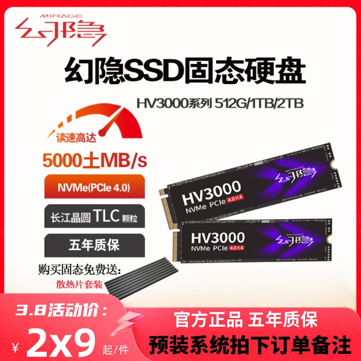 幻隐HV3000 512G 1TB 2TB M.2 SSD固态硬盘 NVMe PCIe4.0 台式机