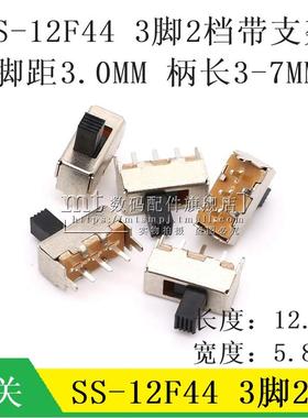 SS12F44G4 单刀双掷拨动开关 手柄3MM/4MM SS-12F44G3 三脚2档