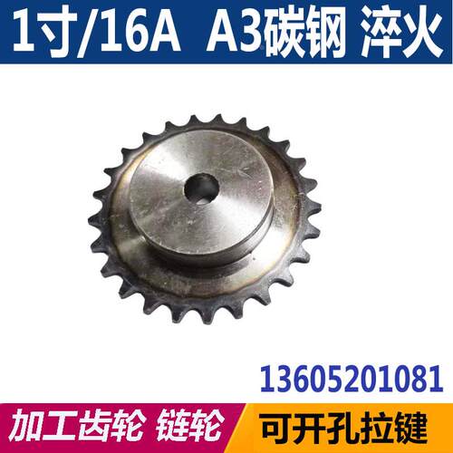 1寸链轮配16A单排链条工业小链盘带凸台非标加工定做定制10齿15齿
