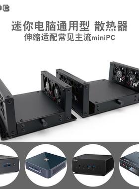 迷你电脑主机散热器风扇适用于小米NUC11锐龙R9华硕PN51零刻AMD