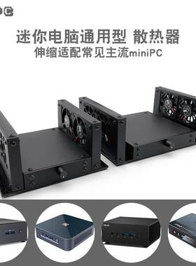 迷你电脑主机散热器风扇适用于小米NUC11锐龙R9华硕PN51零刻AMD