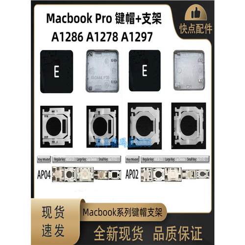适用于MacbookPro A1286 A1278 A1297 键帽 支架笔记本键盘帽原装