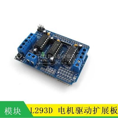 【MT】L293D驱动模块电机驱动扩展板 L293D 电机驱动马达板