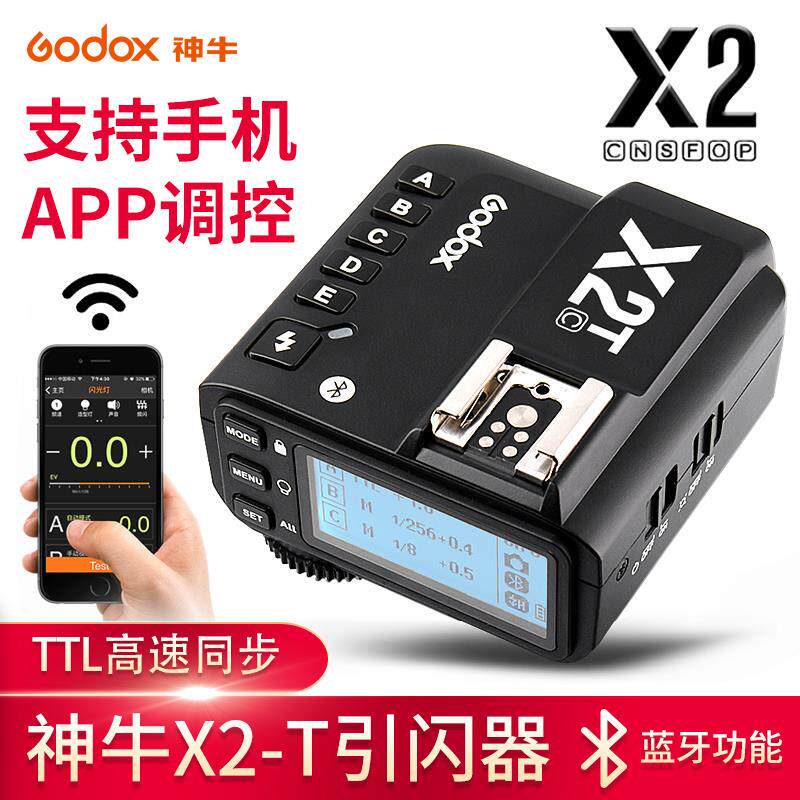 神牛X2-T引闪器内置2.4G无线发射器TTL蓝牙操作功能手机远程调节