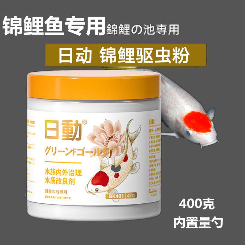 日动日本锦鲤鱼池双杀驱虫粉内外寄生虫观赏鱼擦缸水质改良硝化菌
