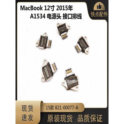 适用于MacBook12寸 A1534 电源头 接口排线15年原装  821-00077-A