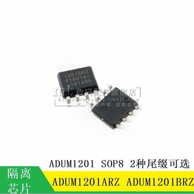 ADUM1201BRZ ADUM1201 ADUM1201ARZ SOP8 双通道数字隔离芯片 IC