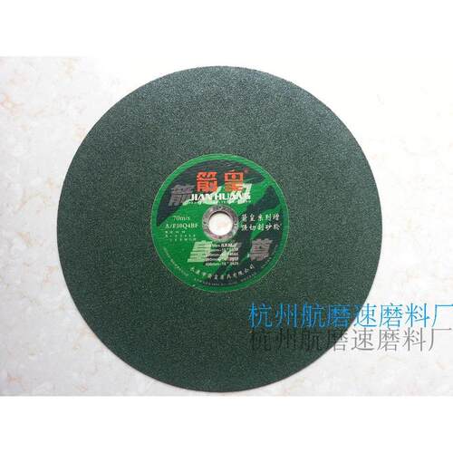 箭皇树脂切割片 250*2*25.4 绿色树脂砂轮片不锈钢专用金属切割片