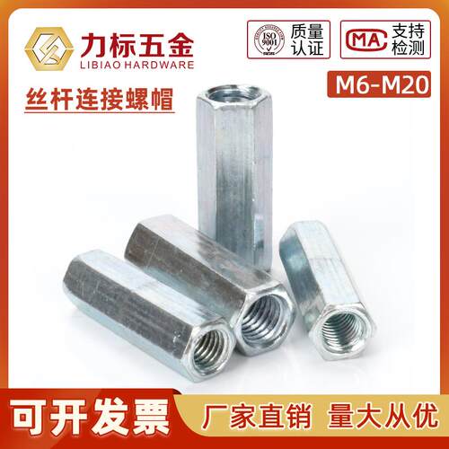 镀锌六角加长螺母 螺杆丝杆连接头螺帽M6M8M10M12M14M16M20M24