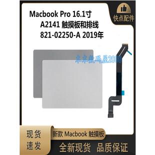 适用于全新 MacBook Pro16寸 A2141 触摸板 触控排线 821-02250-A
