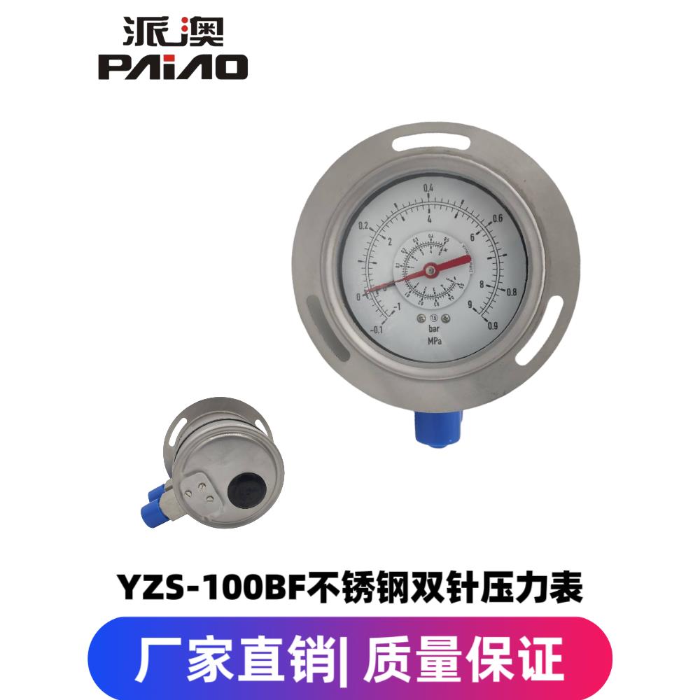不锈钢双针双管压力表差压表YZS-102BF 0-1000/1200/1600/2500KPa