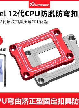 利民代工12代CPU扣具 LGA1700.LGA1800-BCFCPU弯曲矫正型固定扣具