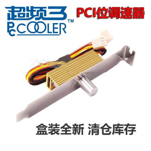 超频三PCI位风扇调速器机箱挡板位控制器散热器静音手动调速控制