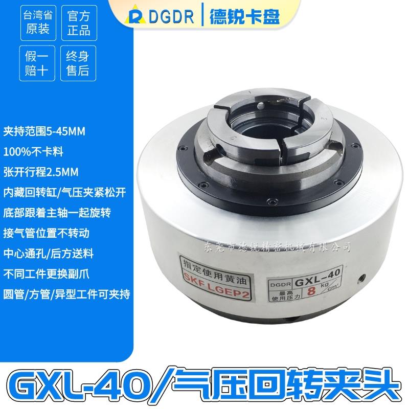 激光切管机气压回转夹头GXL-40中空45MM旋转气动卡盘数控加工夹具
