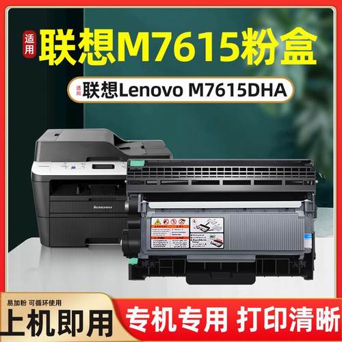 适用联想M7615DHA粉盒M7675dha激光打印机墨粉盒LT2451硒鼓架碳粉