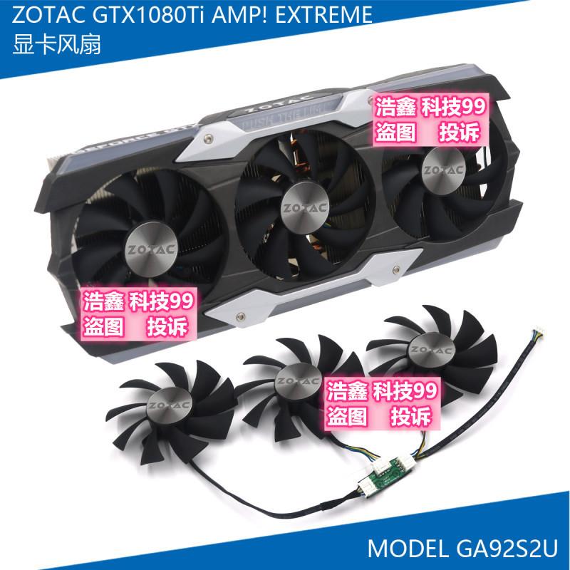ZOTAC/索泰 GTX1080Ti AMP! EXTREME 11G显卡散热风扇叶 GA92S2U