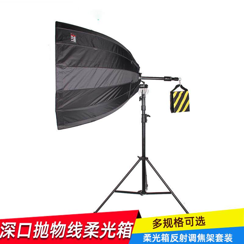 力飞外拍灯抛物线柔光箱反射调焦架套装90-190cm反打光聚焦型促销