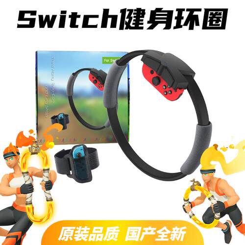 任天堂Switch健身环大冒险 NS环绑腿普拉提圈 国产健身环OLED通用