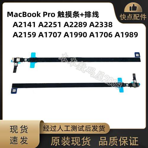 A1990 A1707 A1706 A1989 A2141 A2251 A2289 A2338 A2159 触摸条