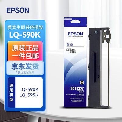 爱普生原装色带LQ-590k/LQ-595k/FX890/LQ590KII/S015337打印机色