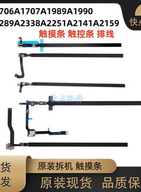 A1706A1707 A1989A1990 A2289A2338A2251A2141A2159 触摸条触控条