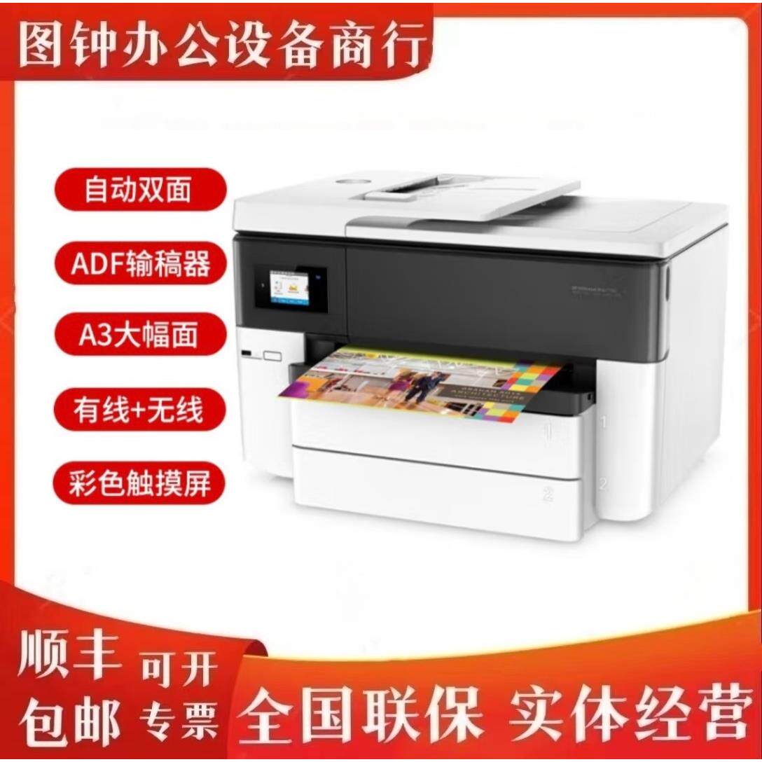 hp7740/爱普生c7000/c7845 彩色喷墨A3打印机 复印扫描办公一体机