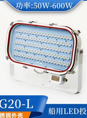 船用矿场LED不锈钢强光大功率投光灯TG20-L探照灯50/100/200/600W