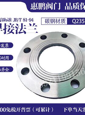 Q235B JB81-94 焊接法兰盘  碳钢平焊法兰片 DN15-250 10公斤压力