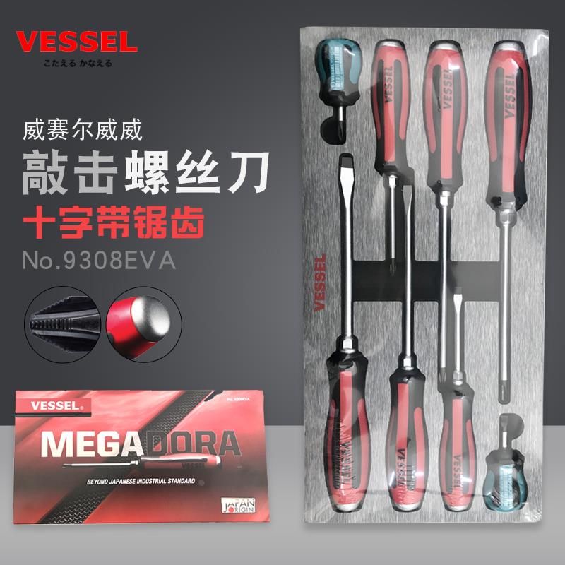 日本VESSEL威威磁性穿心敲击螺丝刀套装敲打十字加硬螺丝批组合装