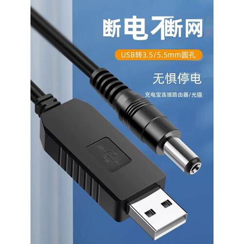usb升压线充电线5V转9V12V圆孔电源线连接路由器光猫风扇车载台灯