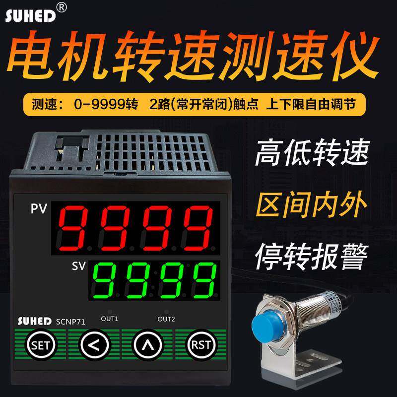 发动电机转速传感器线速霍尔感应记录仪测速仪显示表控制器编码器