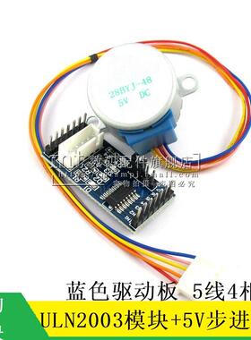 【MT】蓝色板 ULN2003步进电机驱动板 + 5V步进电机 一套