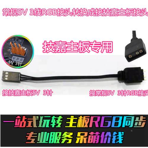 技嘉主板RGB同步接口转换线12V GRBW5针转4针 VDG3针转5V标准接口