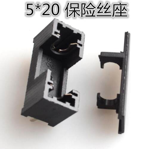 保险丝座 保险丝盒 接线盒 5X20 保险底座 5*20 保险管座