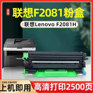 F2081H打印机晒鼓墨盒碳粉 适用联想F2081H硒鼓F2081H粉盒Lenovo