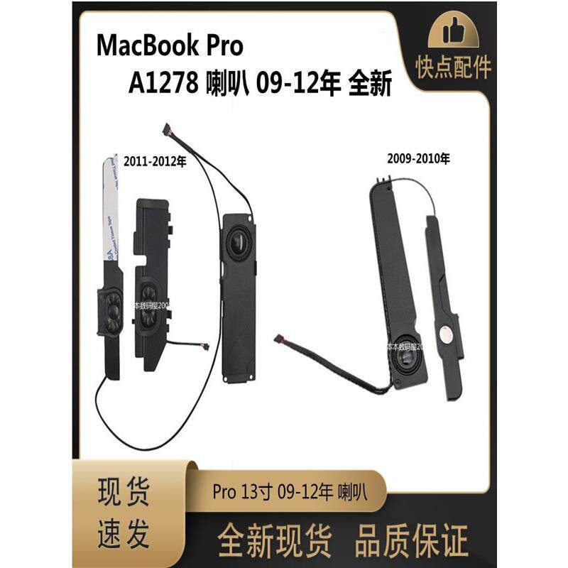 适用于MacBook 09-12年全新 A1278 喇叭MD101 MD102 MD313 扬声器