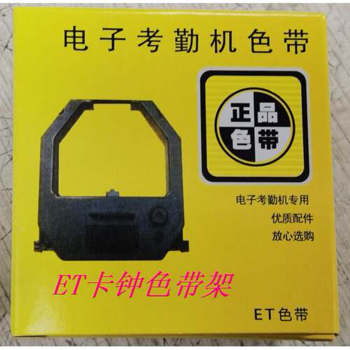 大正考勤机色带 打卡钟 ET4500 ET4510 ET5000 ET5100色带架 双色