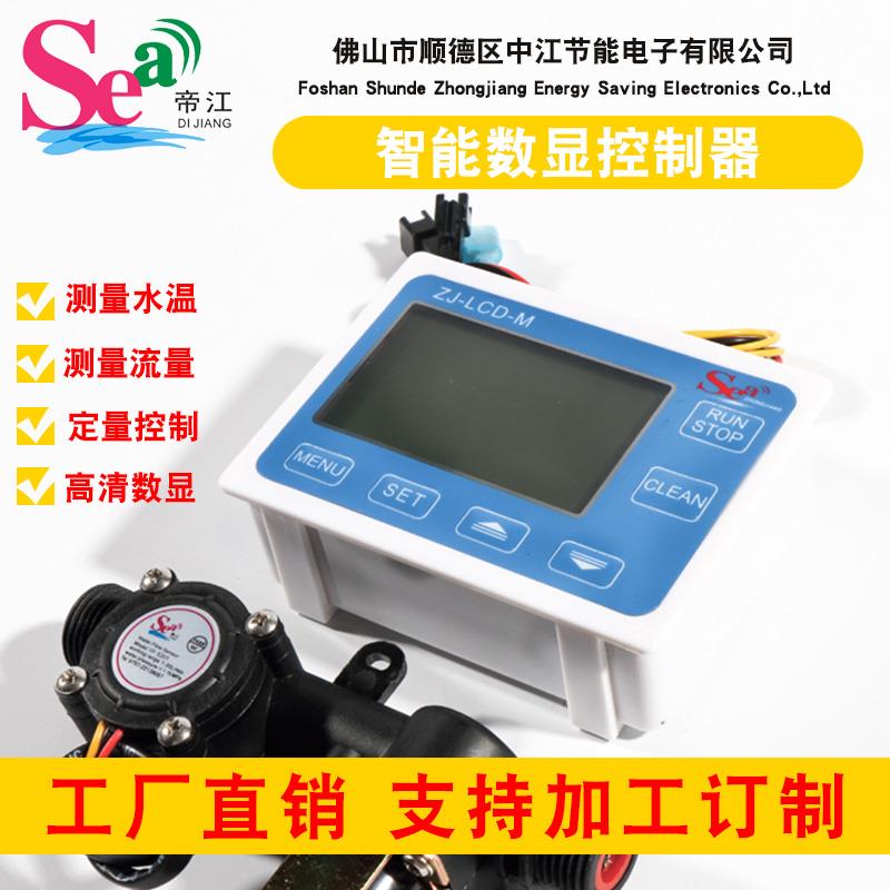 帝江牌数字显示屏定量仪流量控制器电子计量计2 3 4 6分1寸灌装仪
