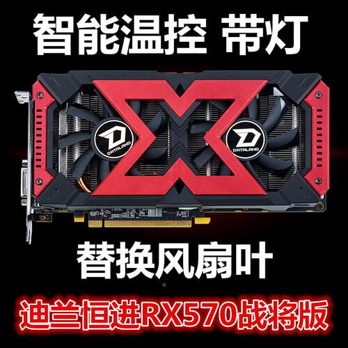 迪兰RX570 X-Serial 战将 直径88mm 4针 显卡风扇 显卡散热器扇叶