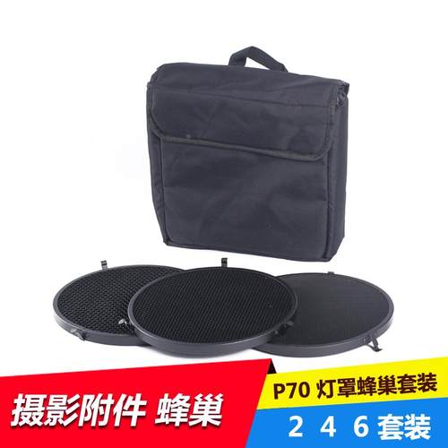 适用摄影布朗灯 Broncolor P70灯罩蜂巢套装 反光罩246套装标准罩