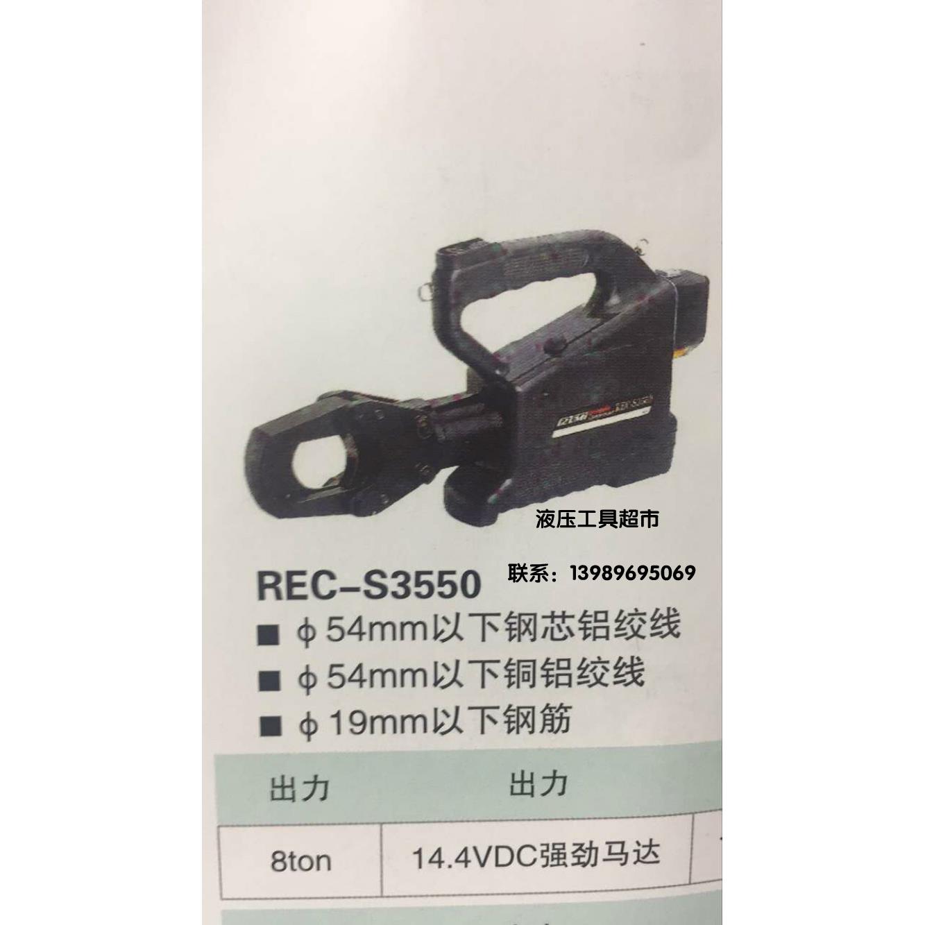 REC-S3550充电式液压切刀 日本IZUMI 原装 电动液压剪刀 电缆剪1